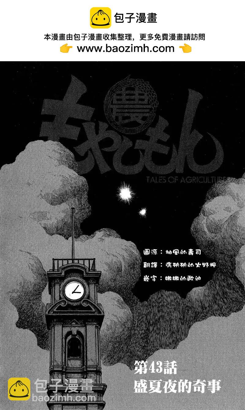 農大菌物語 - 第043回盛夏夜奇事 - 2