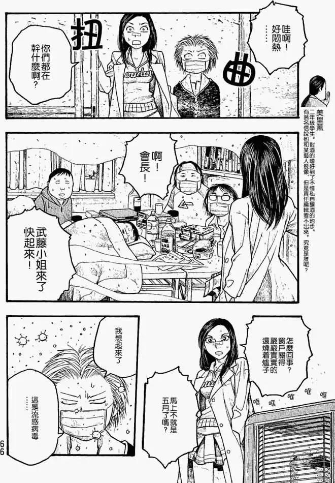 農大菌物語 - 第015回人類最小的敵人 - 2