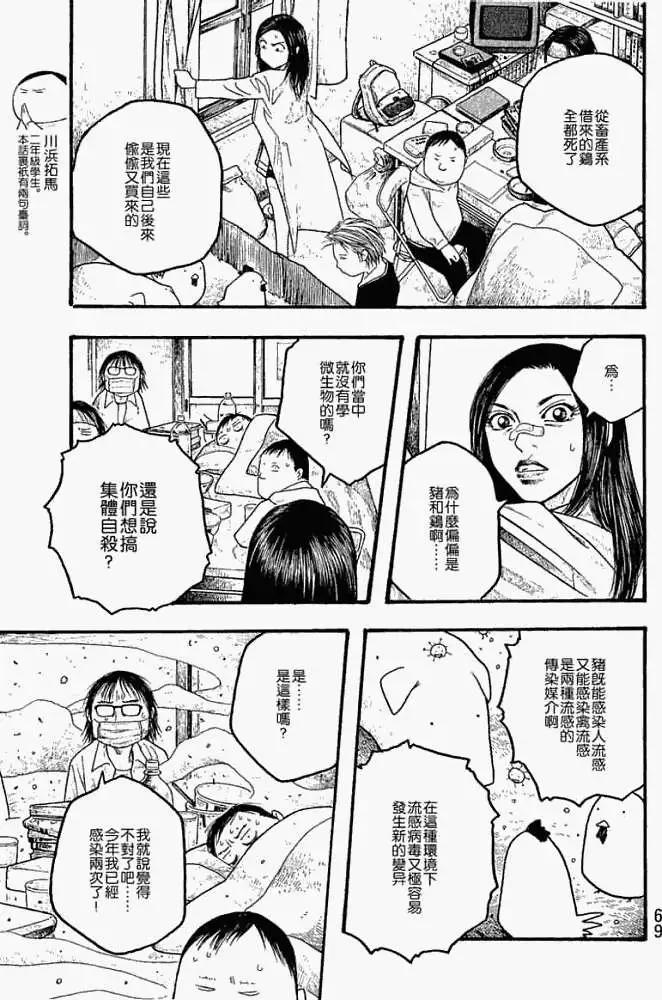 農大菌物語 - 第015回人類最小的敵人 - 1