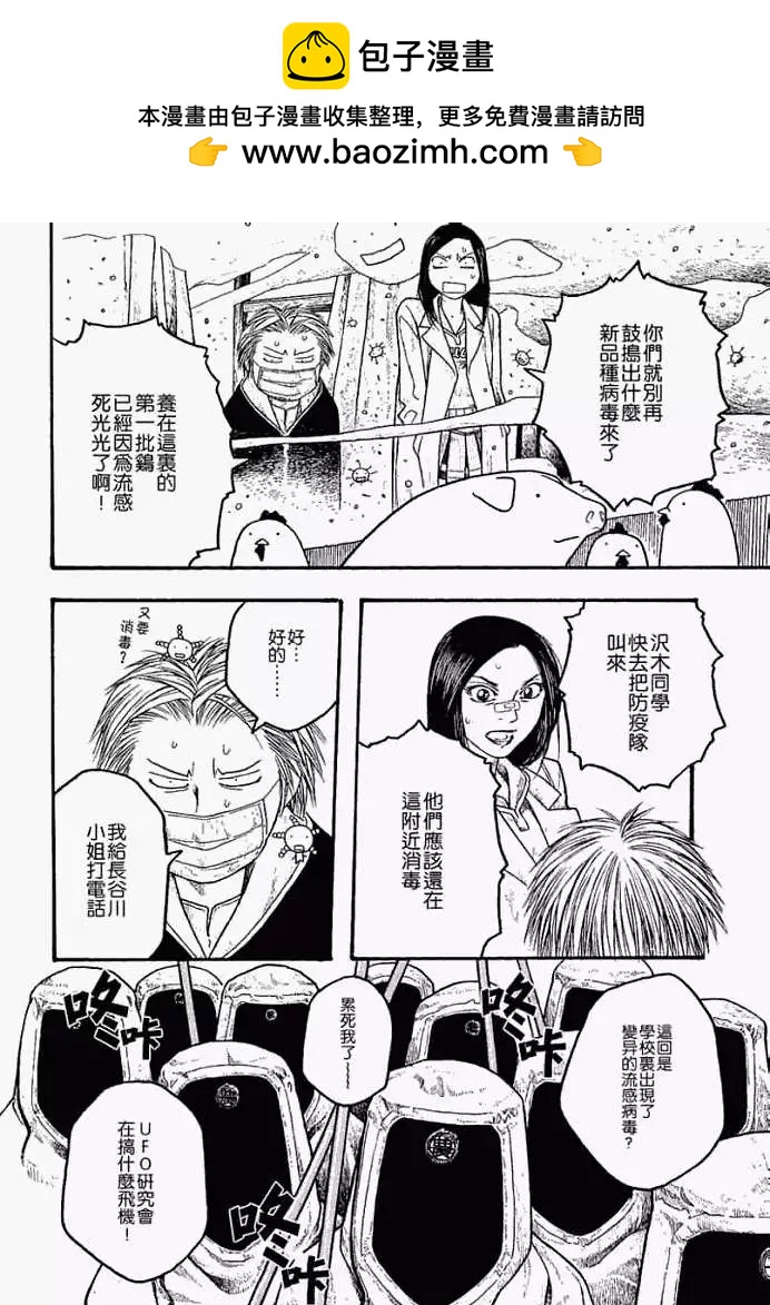 農大菌物語 - 第015回人類最小的敵人 - 2