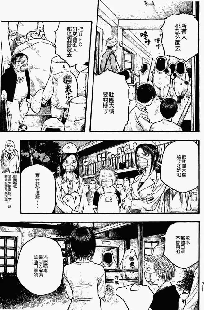 農大菌物語 - 第015回人類最小的敵人 - 3