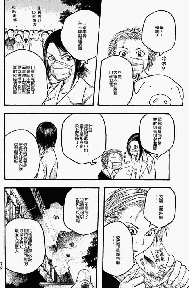 農大菌物語 - 第015回人類最小的敵人 - 4