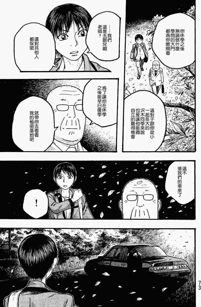 農大菌物語 - 第015回人類最小的敵人 - 1