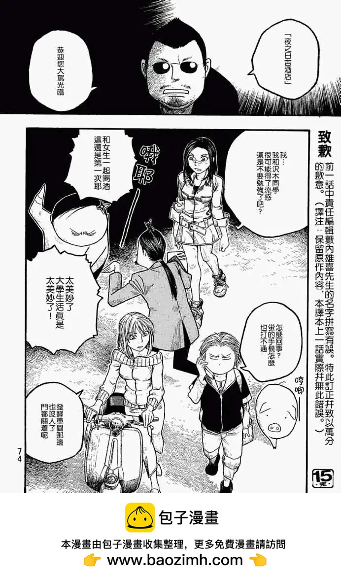 農大菌物語 - 第015回人類最小的敵人 - 2