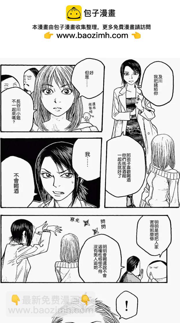 農大菌物語 - 第015回人類最小的敵人 - 2