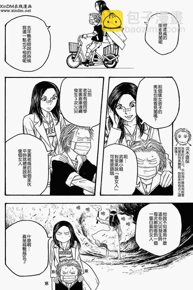 農大菌物語 - 第015回人類最小的敵人 - 4