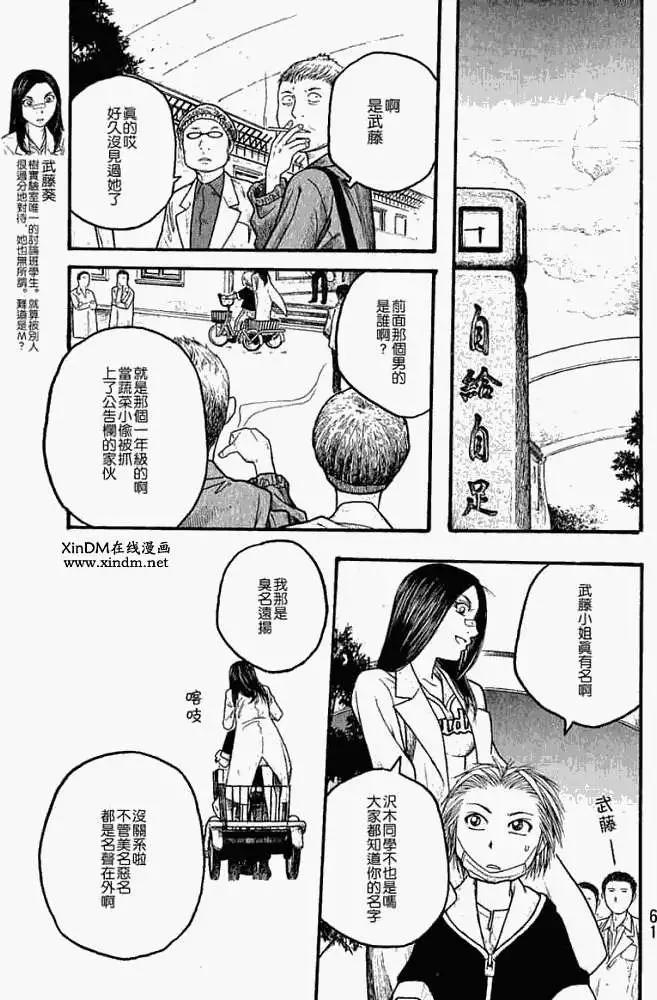 農大菌物語 - 第015回人類最小的敵人 - 1