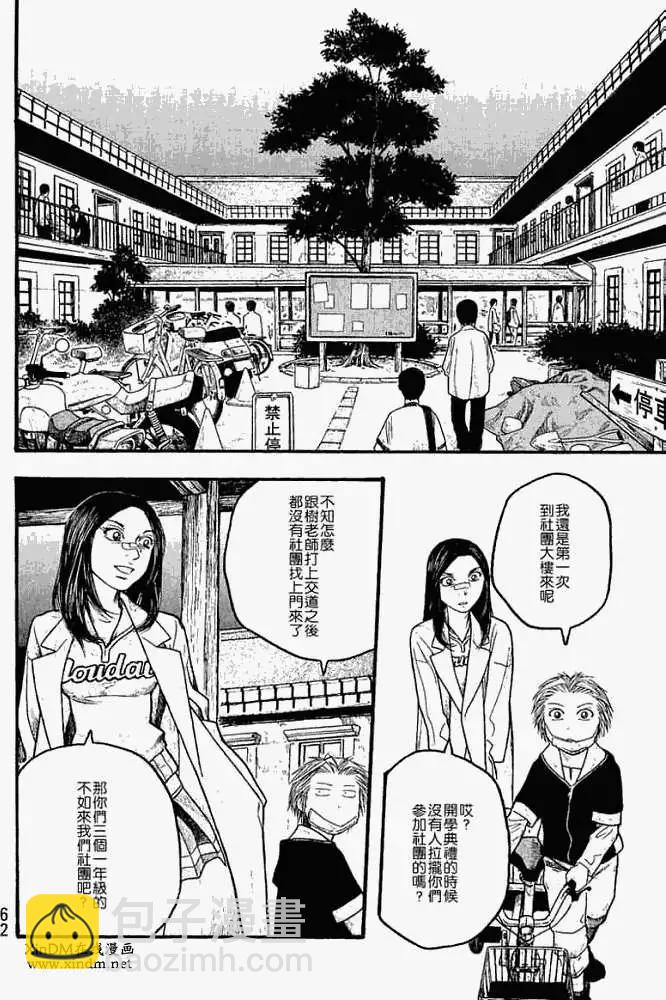 農大菌物語 - 第015回人類最小的敵人 - 2