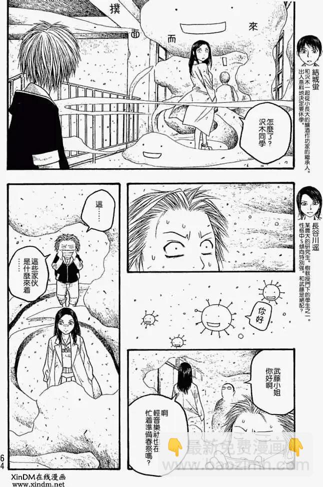 農大菌物語 - 第015回人類最小的敵人 - 4