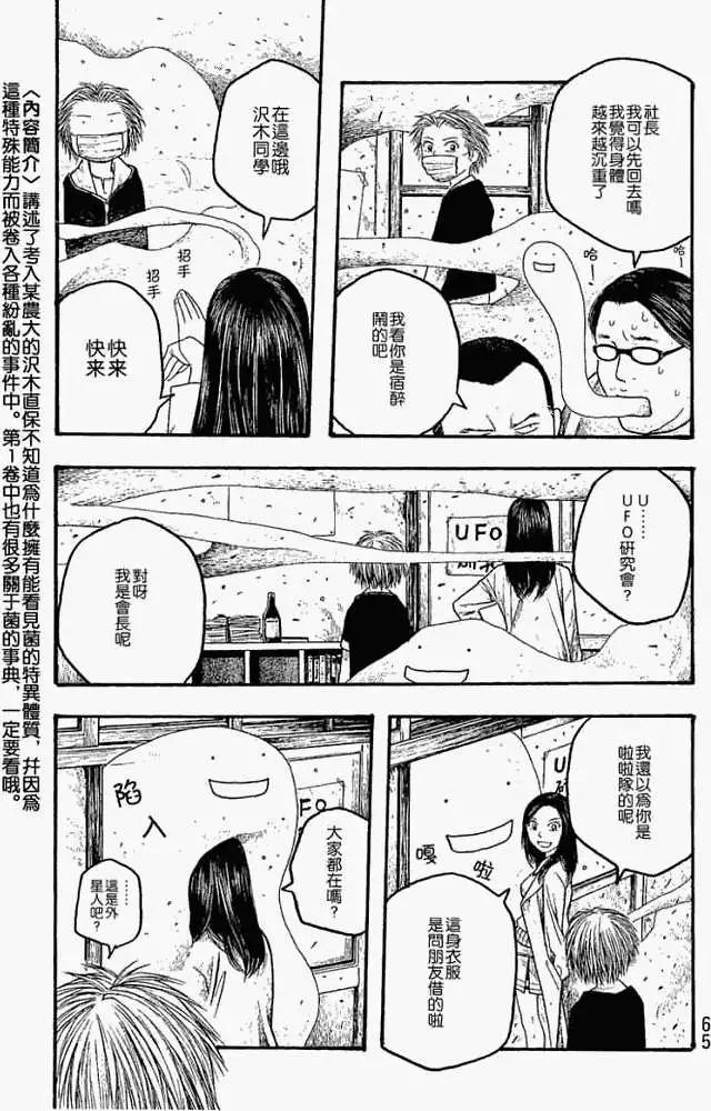 農大菌物語 - 第015回人類最小的敵人 - 1