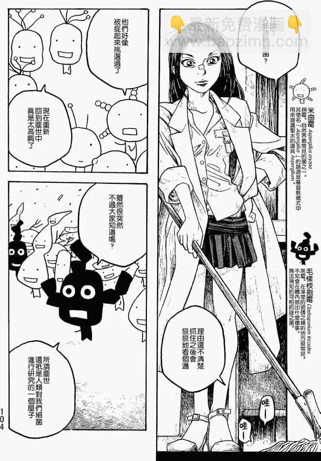 農大菌物語 - 第017回換位思考 - 3