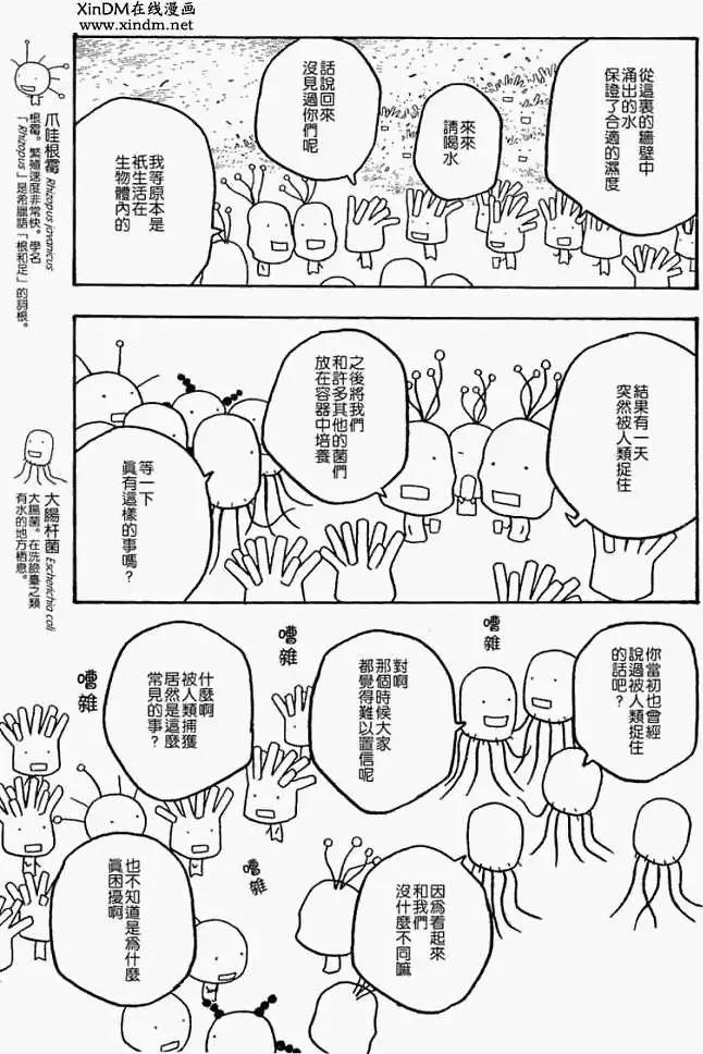 農大菌物語 - 第017回換位思考 - 4