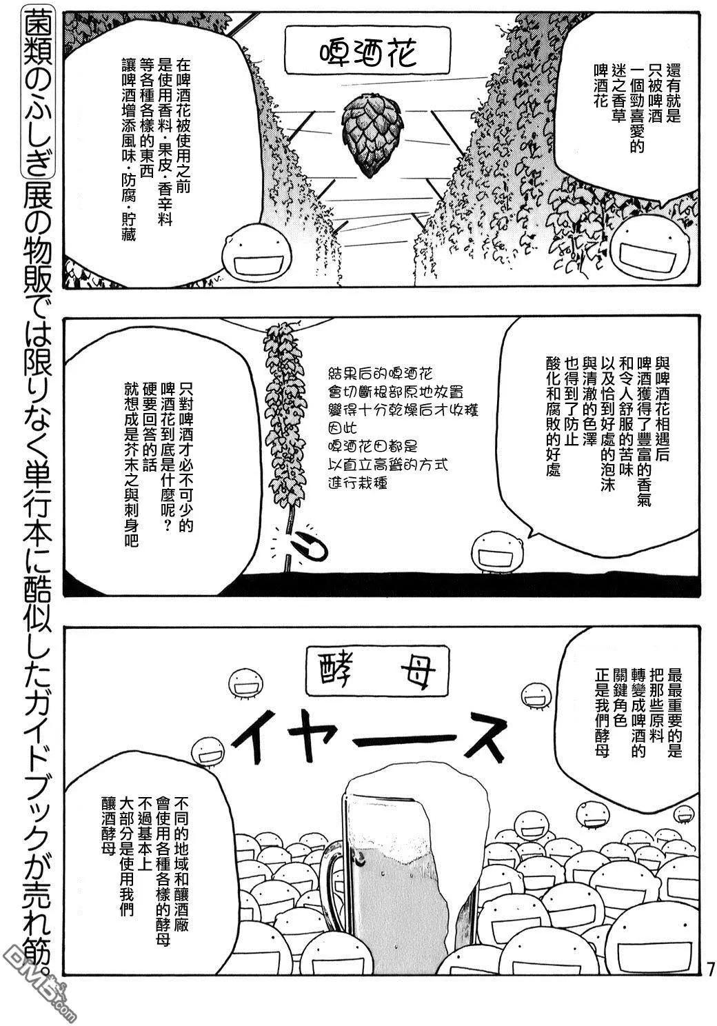 農大菌物語 - 第87回 先來喝酒吧 - 1