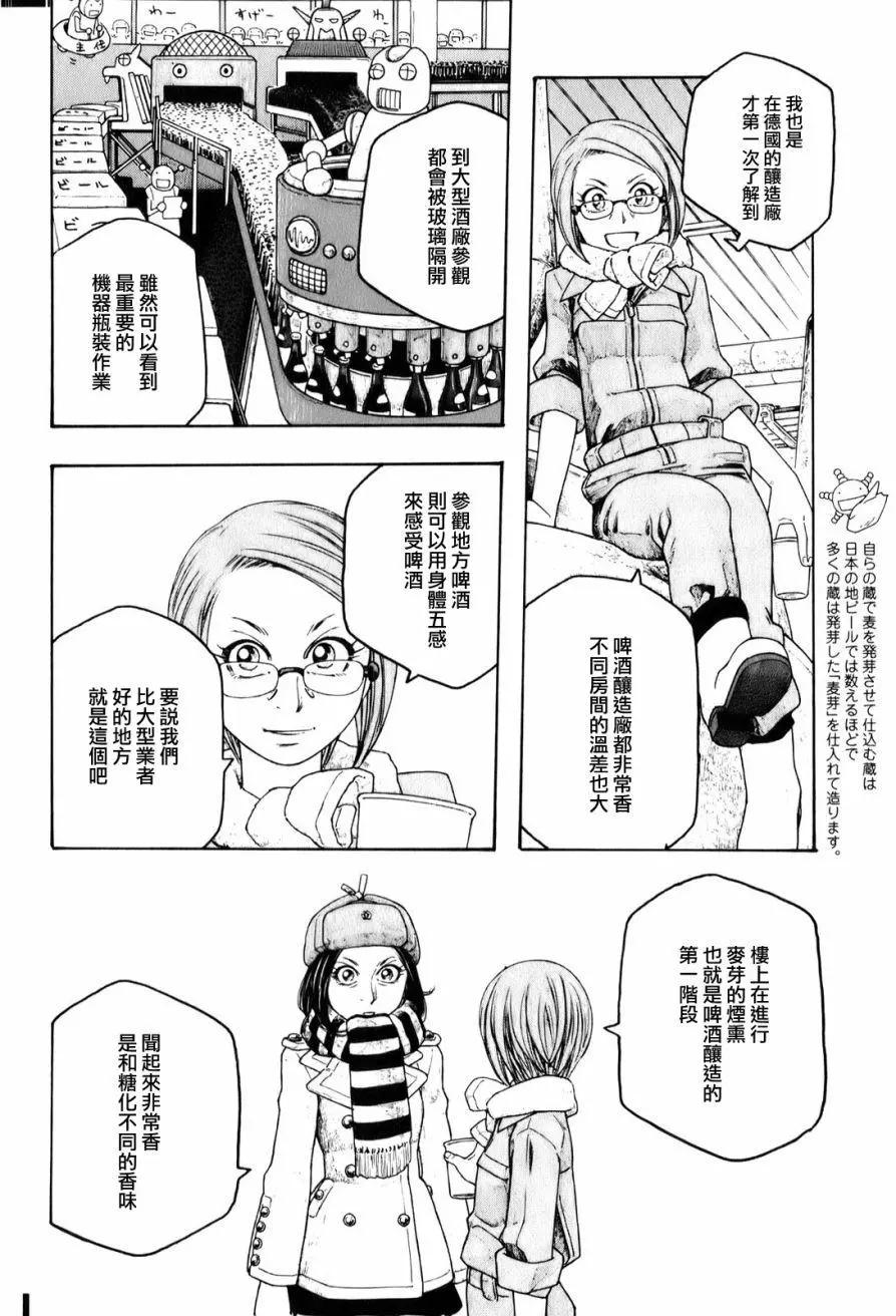 農大菌物語 - 第93回 - 1