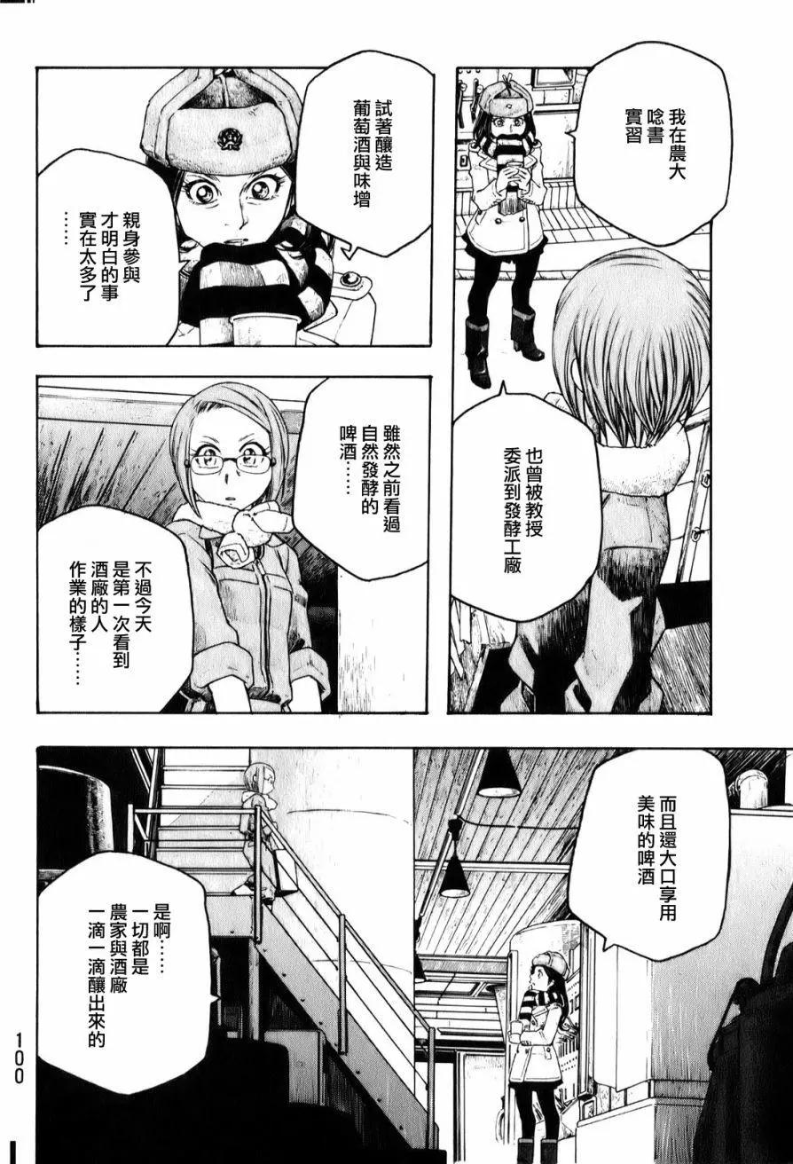 農大菌物語 - 第93回 - 3