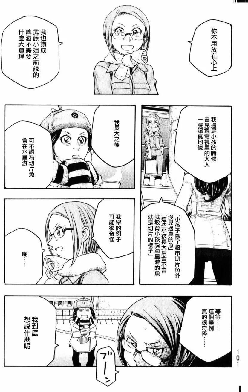農大菌物語 - 第93回 - 1