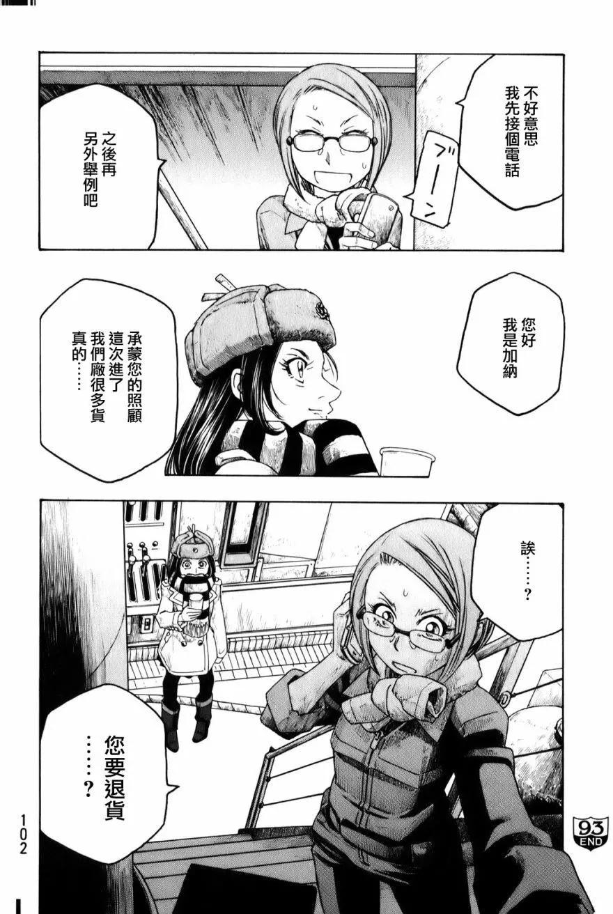 農大菌物語 - 第93回 - 2