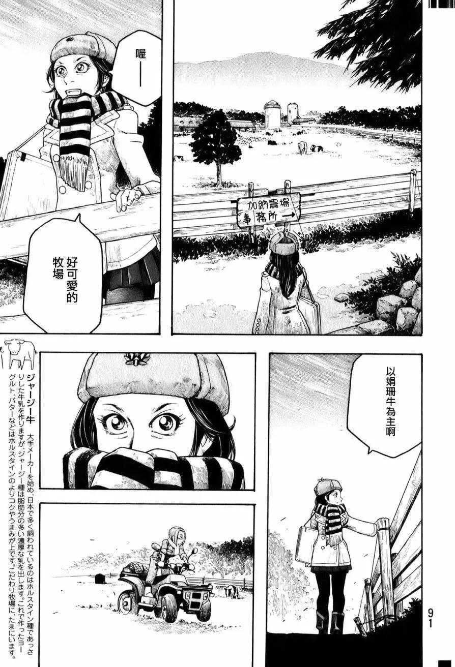 農大菌物語 - 第93回 - 3