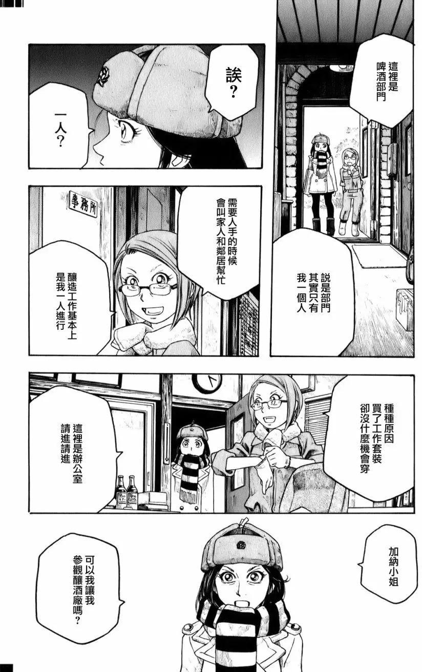 農大菌物語 - 第93回 - 3