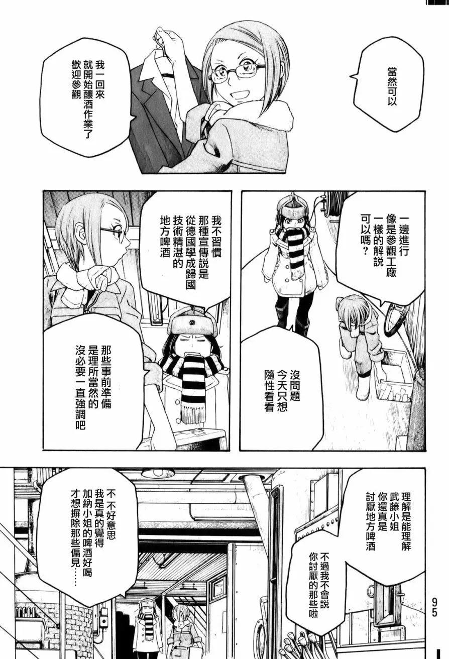 農大菌物語 - 第93回 - 1