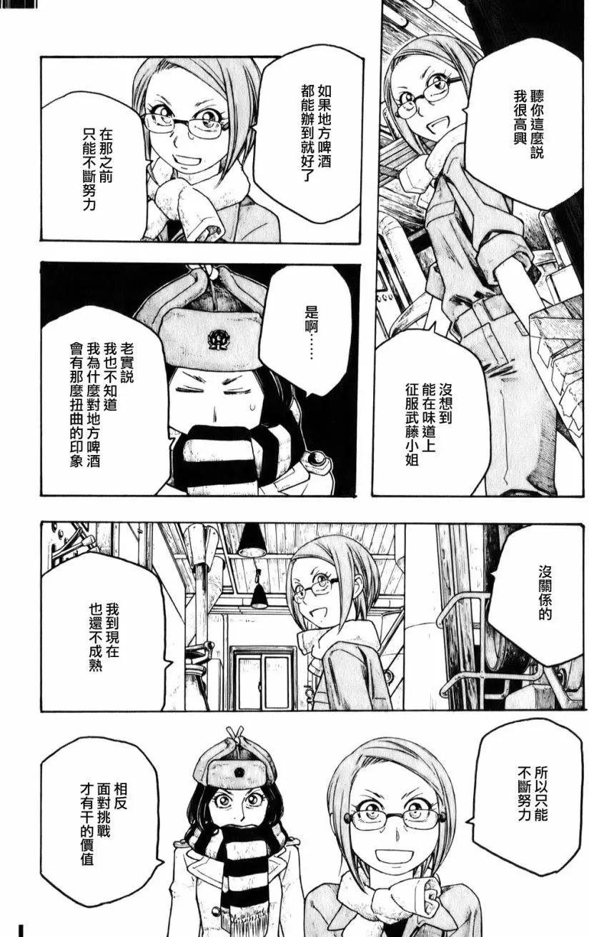 農大菌物語 - 第93回 - 2