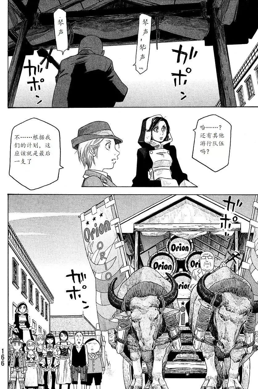 農大菌物語 - 第97回 - 2