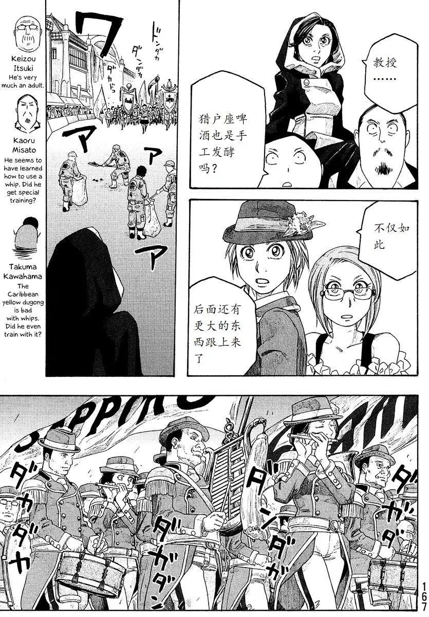農大菌物語 - 第97回 - 3