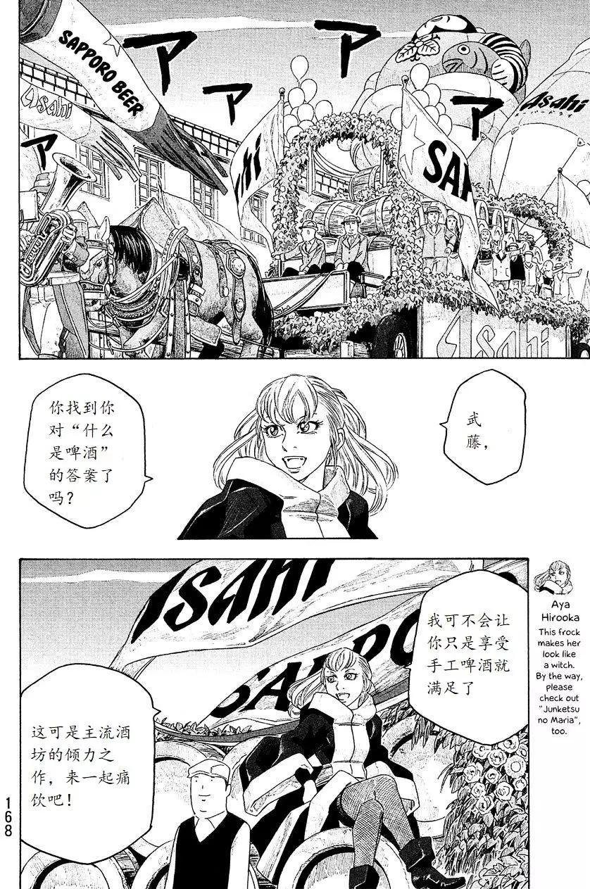 農大菌物語 - 第97回 - 1