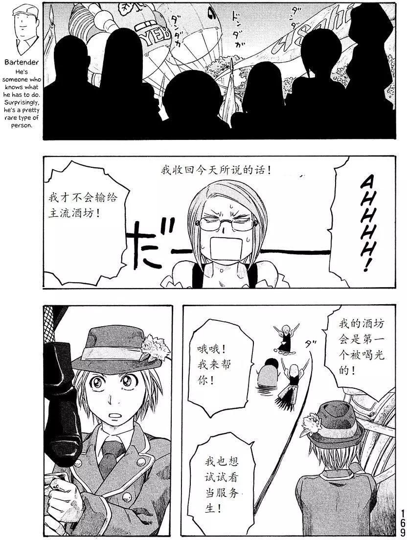 農大菌物語 - 第97回 - 2