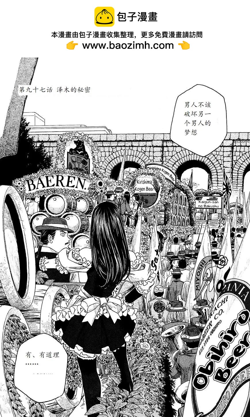 農大菌物語 - 第97回 - 2