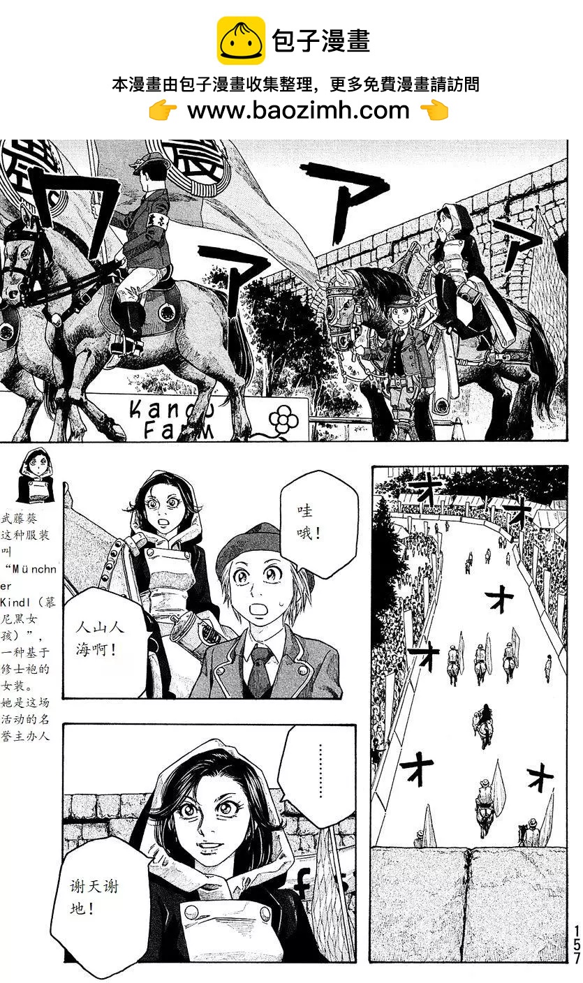 農大菌物語 - 第97回 - 3