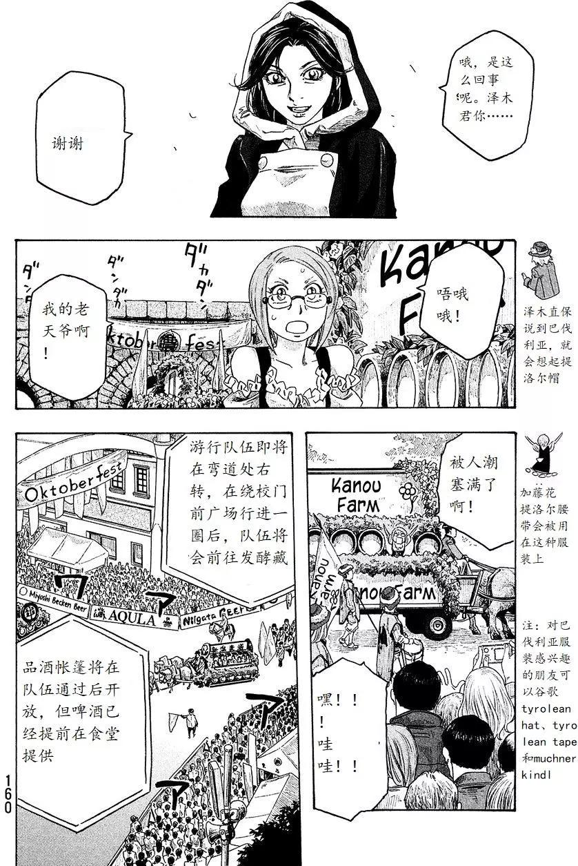 農大菌物語 - 第97回 - 2