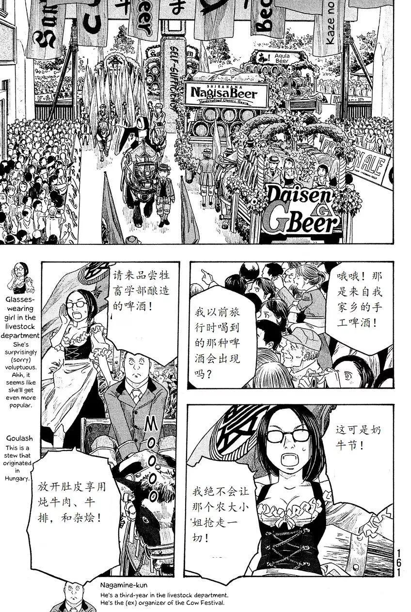 農大菌物語 - 第97回 - 3