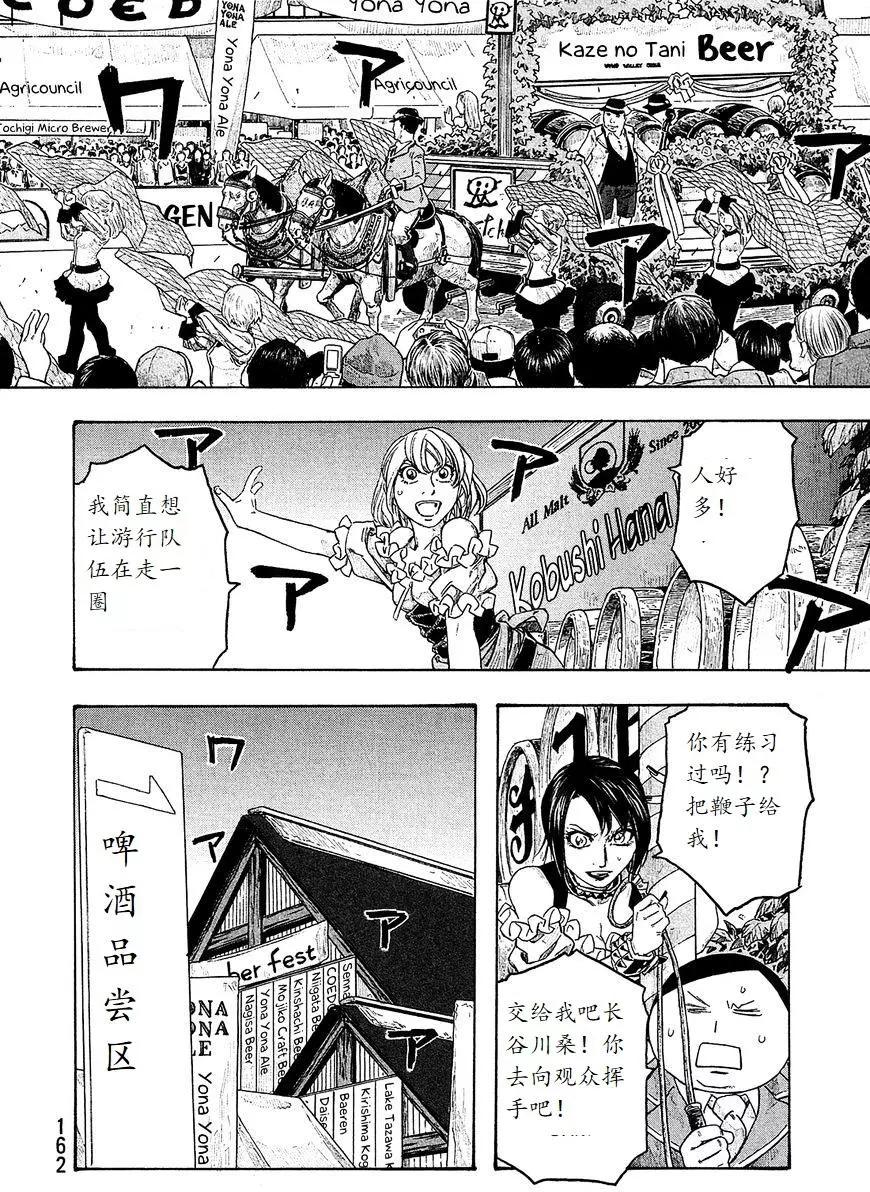 農大菌物語 - 第97回 - 1