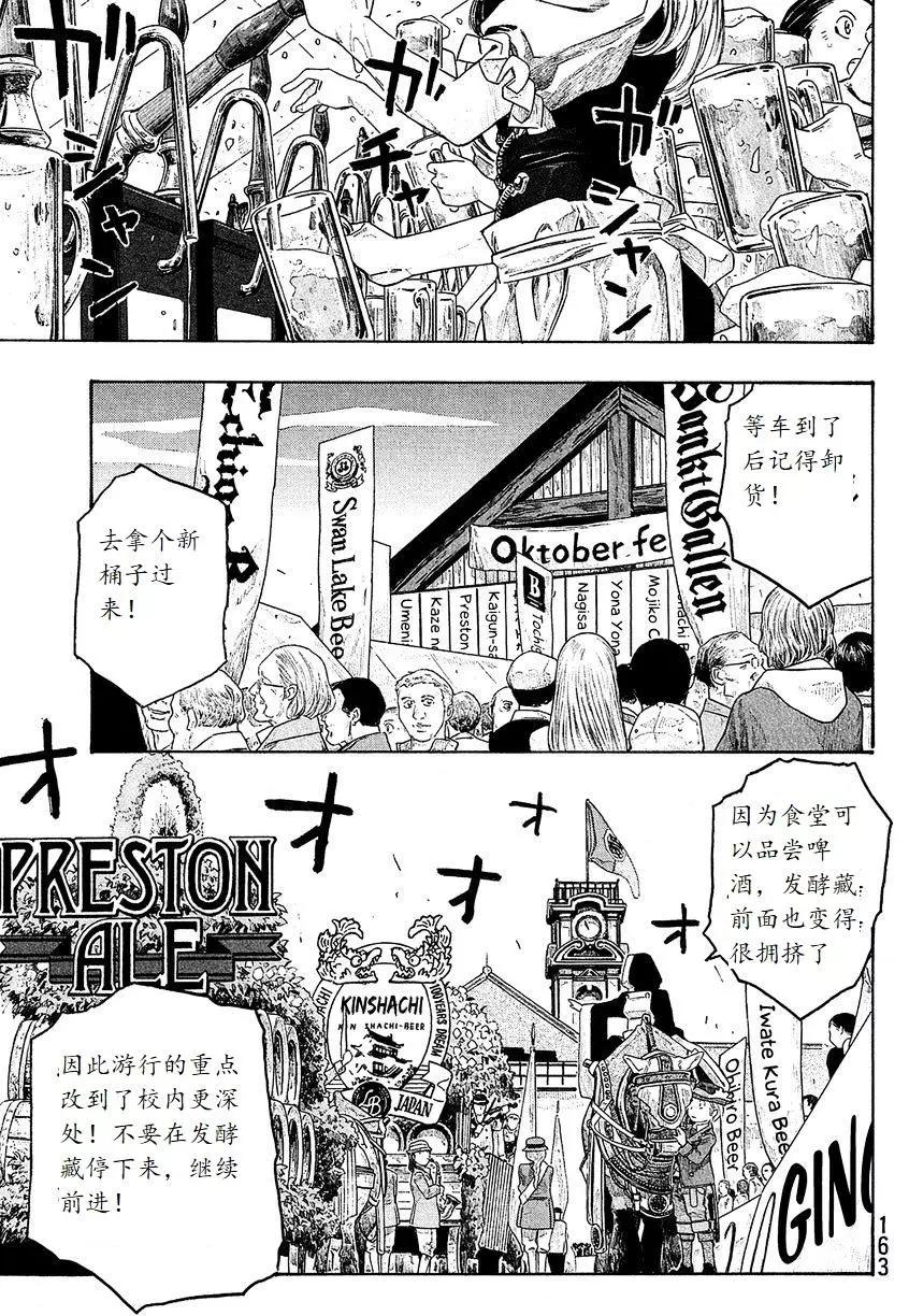 農大菌物語 - 第97回 - 2