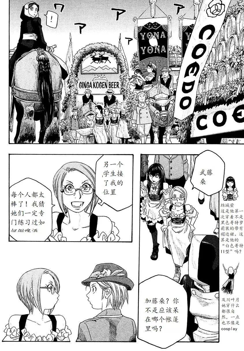 農大菌物語 - 第97回 - 3