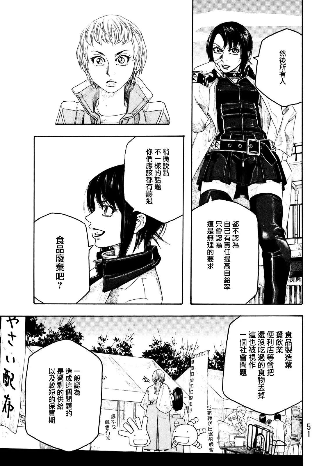 農大菌物語 - 第101話 - 3