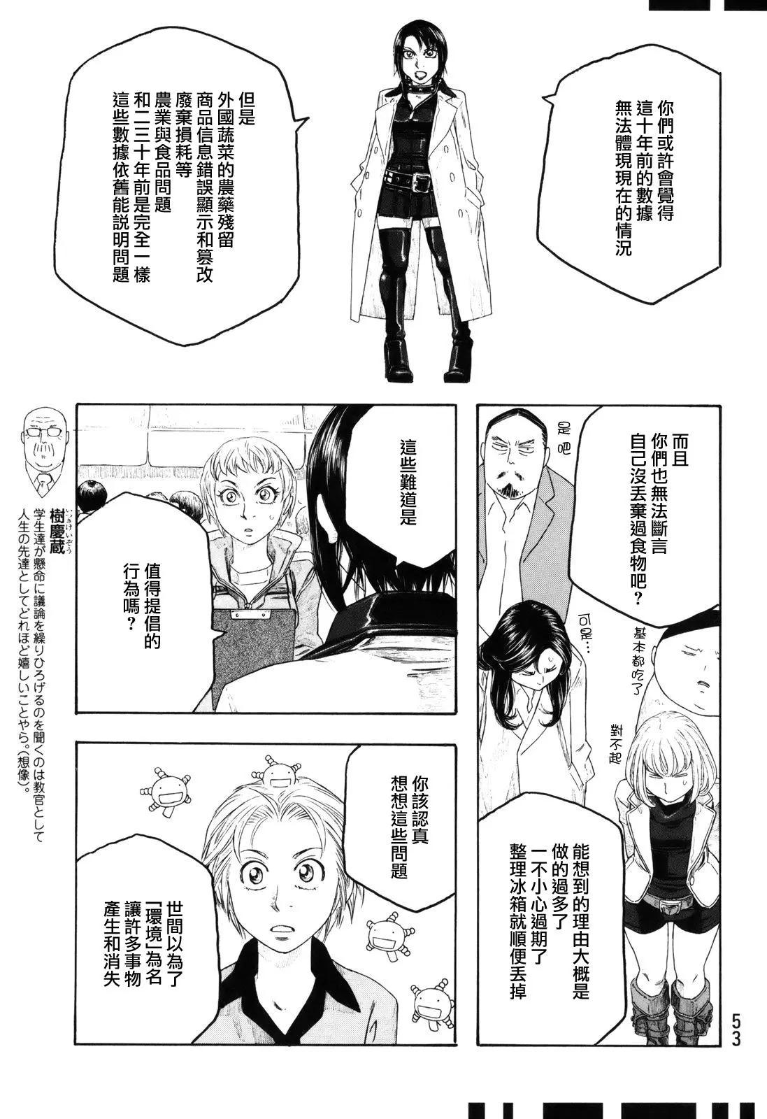 農大菌物語 - 第101話 - 1