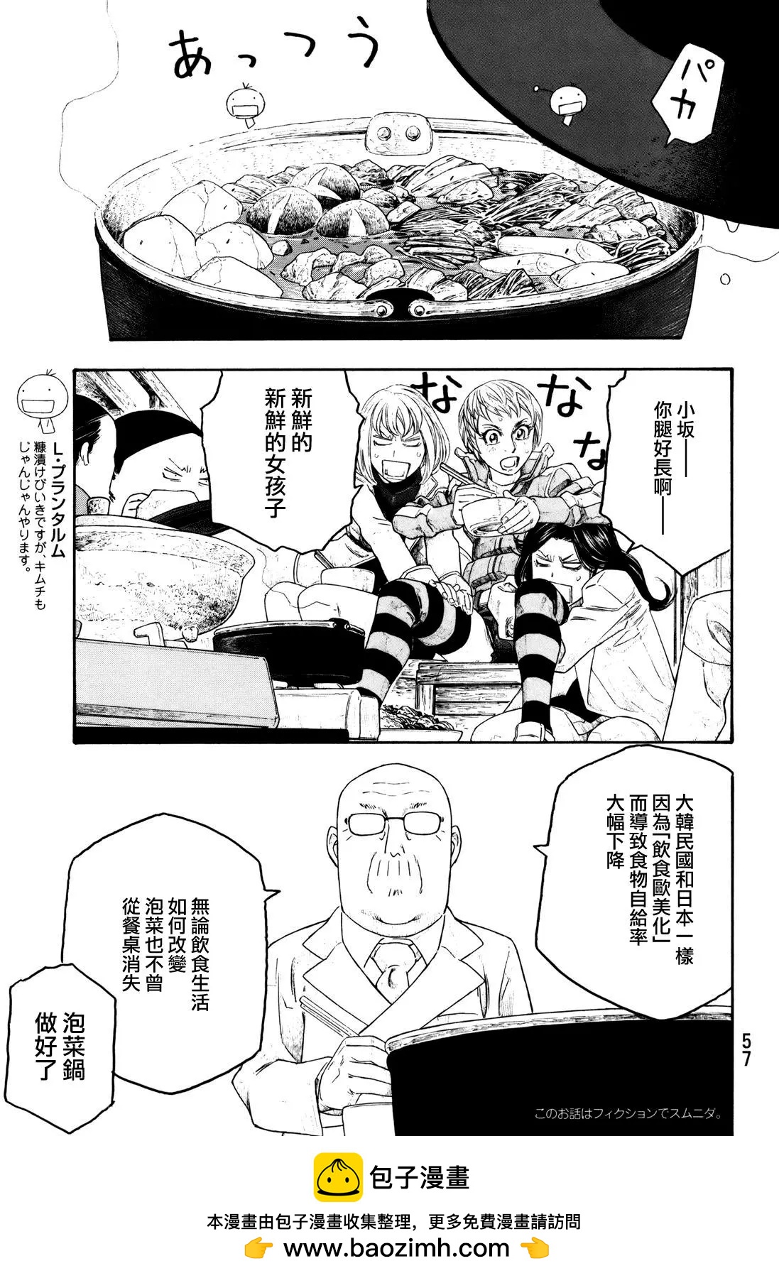 農大菌物語 - 第101話 - 1