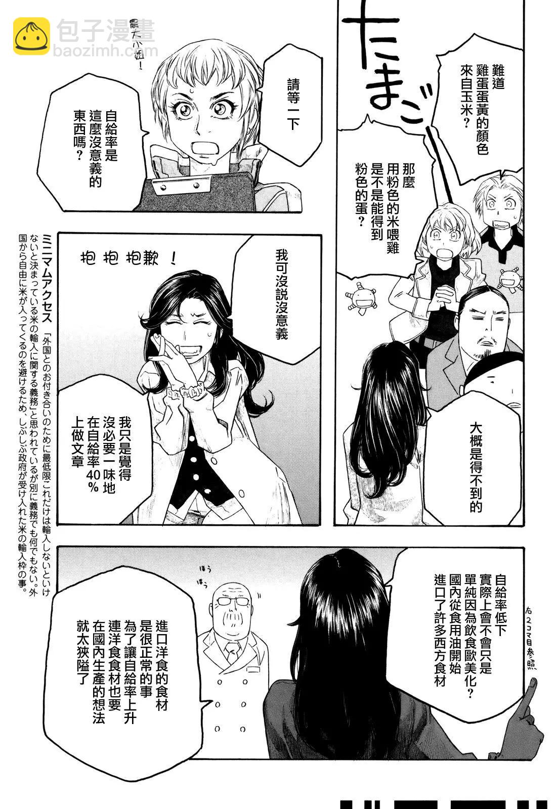 農大菌物語 - 第101話 - 3