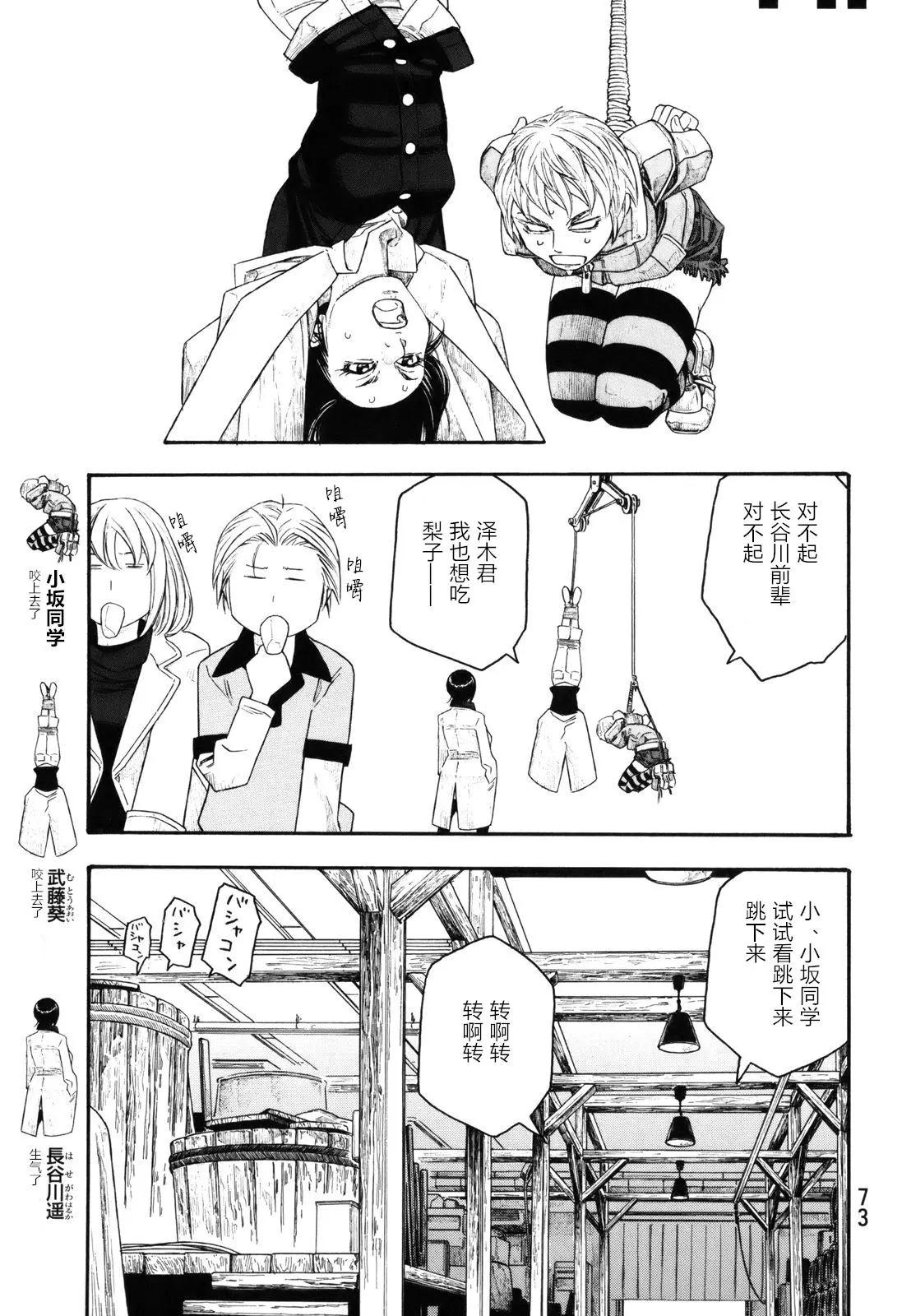 農大菌物語 - 第103話 - 1