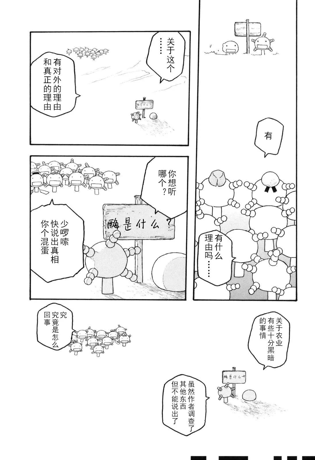 農大菌物語 - 第103話 - 3