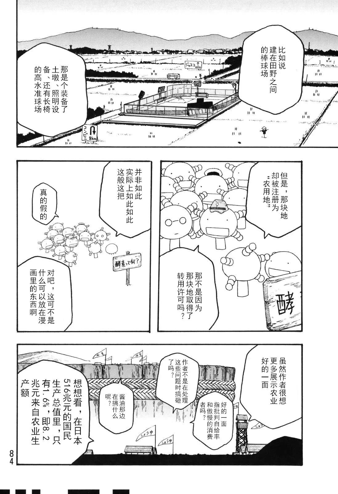 農大菌物語 - 第103話 - 4