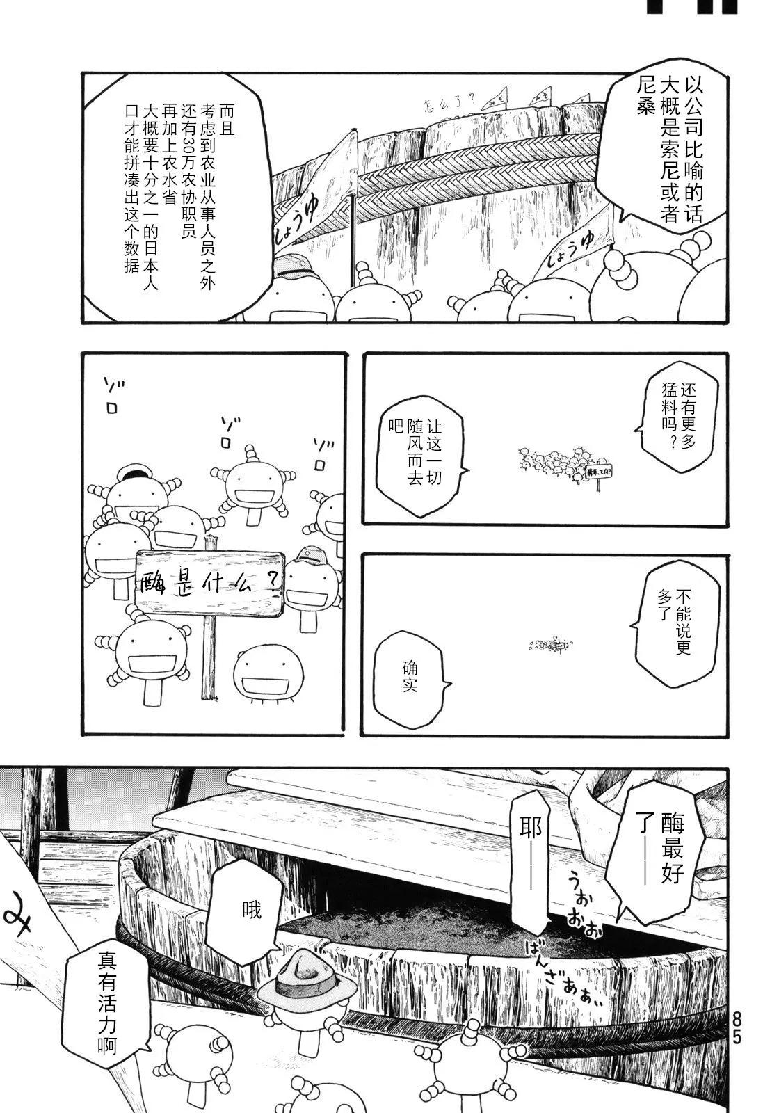 農大菌物語 - 第103話 - 1