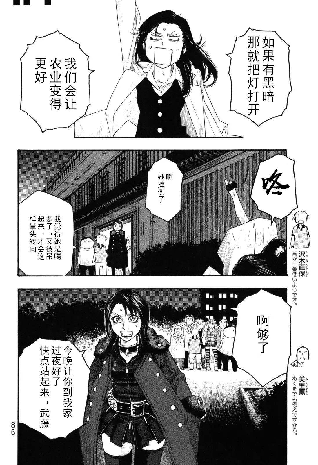 農大菌物語 - 第103話 - 2