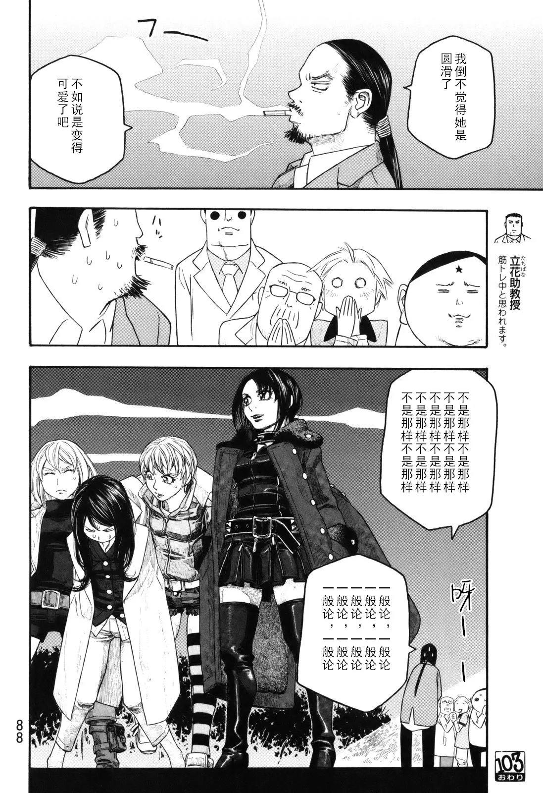 農大菌物語 - 第103話 - 4