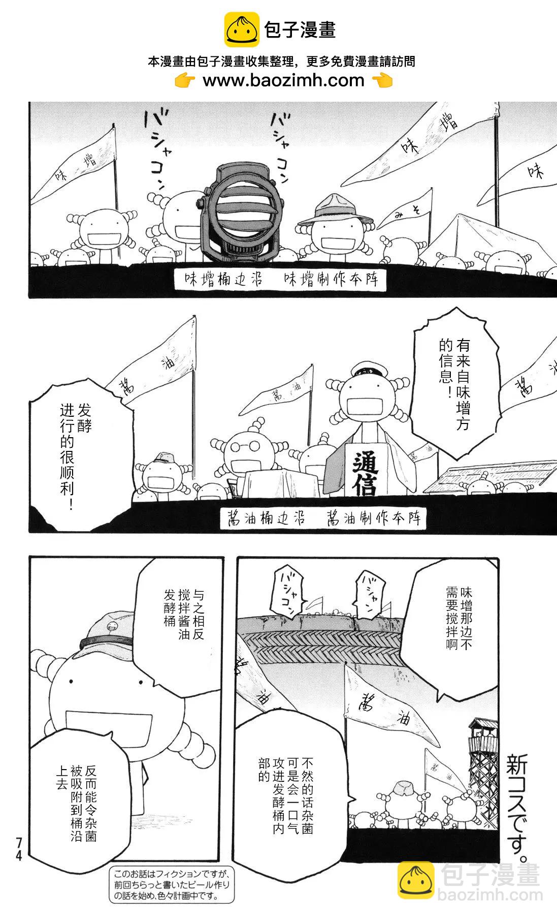 農大菌物語 - 第103話 - 2