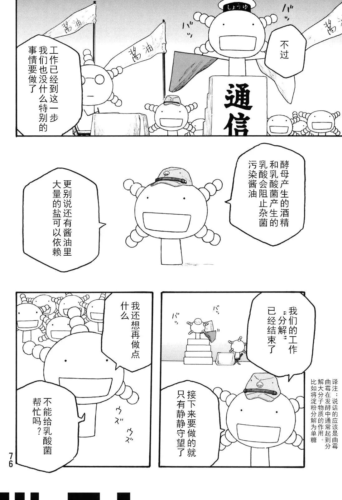 農大菌物語 - 第103話 - 4