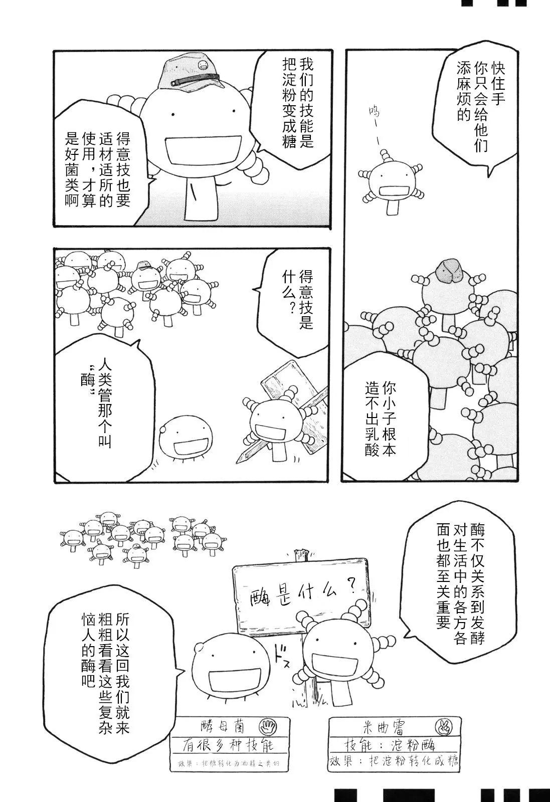 農大菌物語 - 第103話 - 1