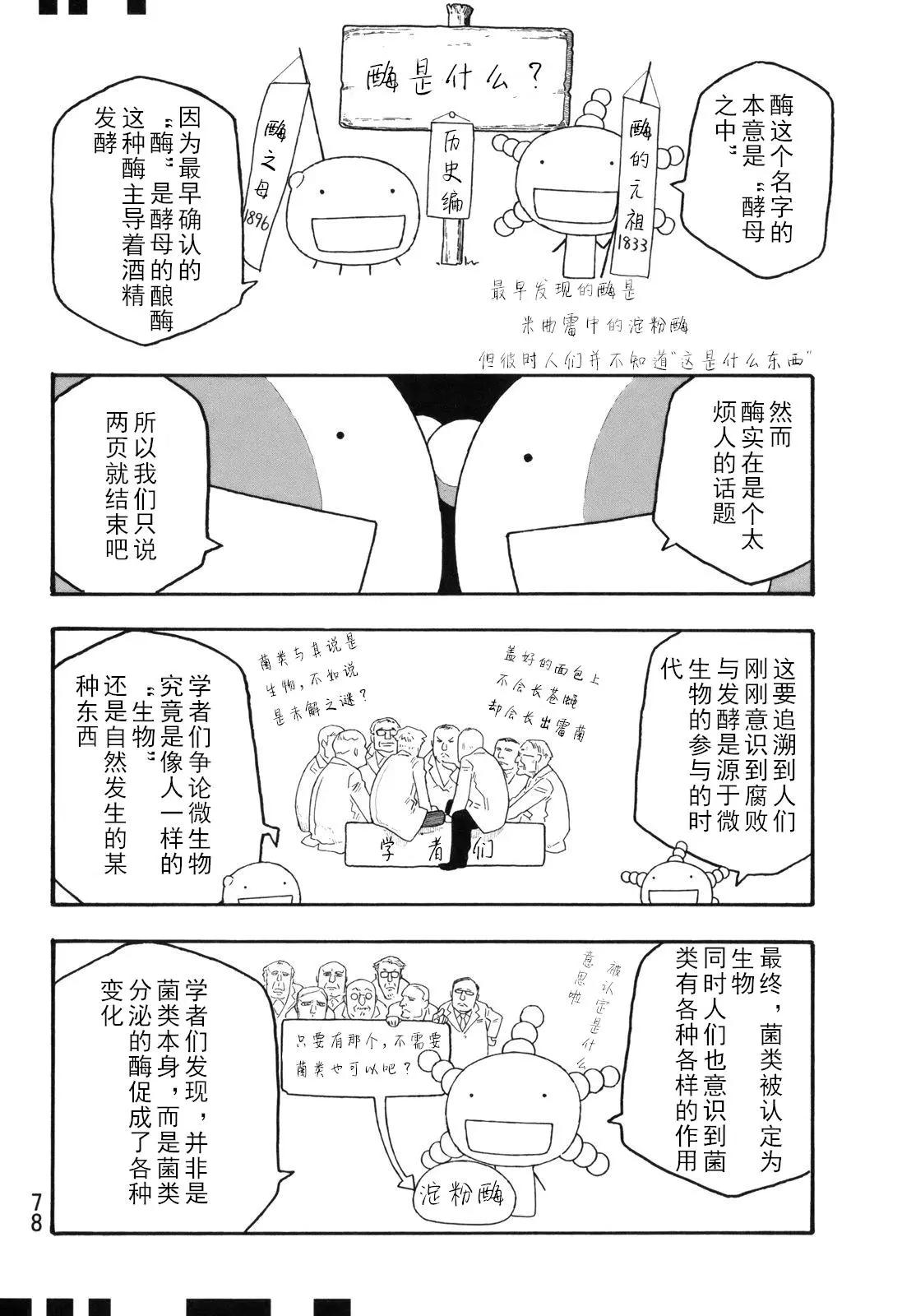 農大菌物語 - 第103話 - 2